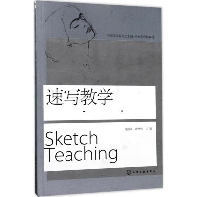 速写教学(施海滨)