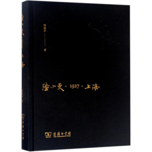 醉染图书陆小曼·1927·上海9787100130578