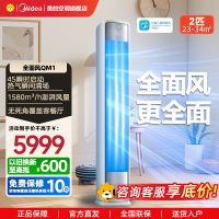 美的(Midea)空调柜机全面风风尊二代2匹新一级变频冷暖智能客厅圆柱家用立式节能省电落地式KFR-51LW/N8QM1