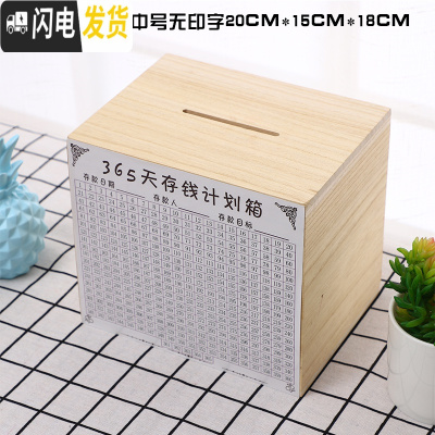 三维工匠365天存钱罐只存不取存钱罐大容量创意大人用家用储存存钱罐成人 原木色中号随机发[买一送六]只进不出储蓄罐