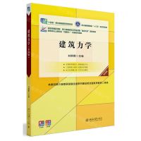 [N]建筑力学(第4版高职高专土建专业互联网+创新规划教材)-9787301345429