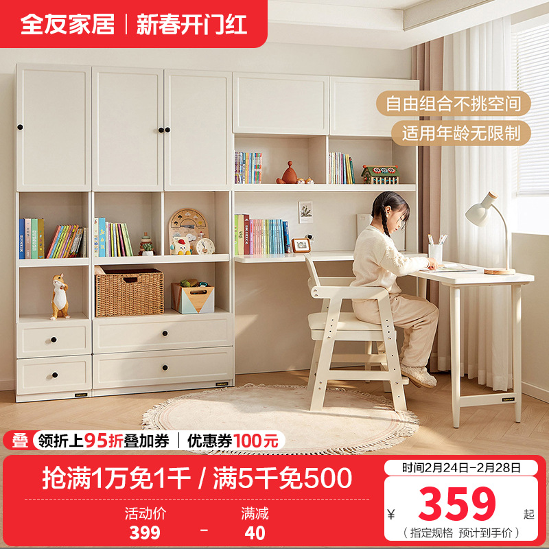 全友家居简约奶油风儿童书桌柜卧室青少年储物柜书桌学习桌