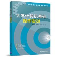正版新书]计算机基础操作实训张永新,赵秀英,伍临莉978730254720