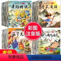[正版]全20册彩图注音版小脚鸭经典故事绘本馆第二辑古代神话寓言成语故事3-4-6周岁儿童幼儿园读物国学启蒙亲子阅读绘