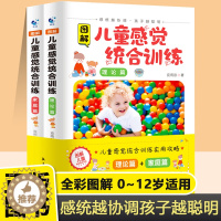 [醉染正版]图解儿童感觉统合训练家庭中的感统训练全套2册书籍全彩图解版儿童感觉统合训练实用手册家庭教育育儿百科男孩女孩多