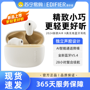 EDIFIER/漫步者AIR X无线蓝牙耳机半入耳式游戏运动降噪2024新款适用小米华为 云白色