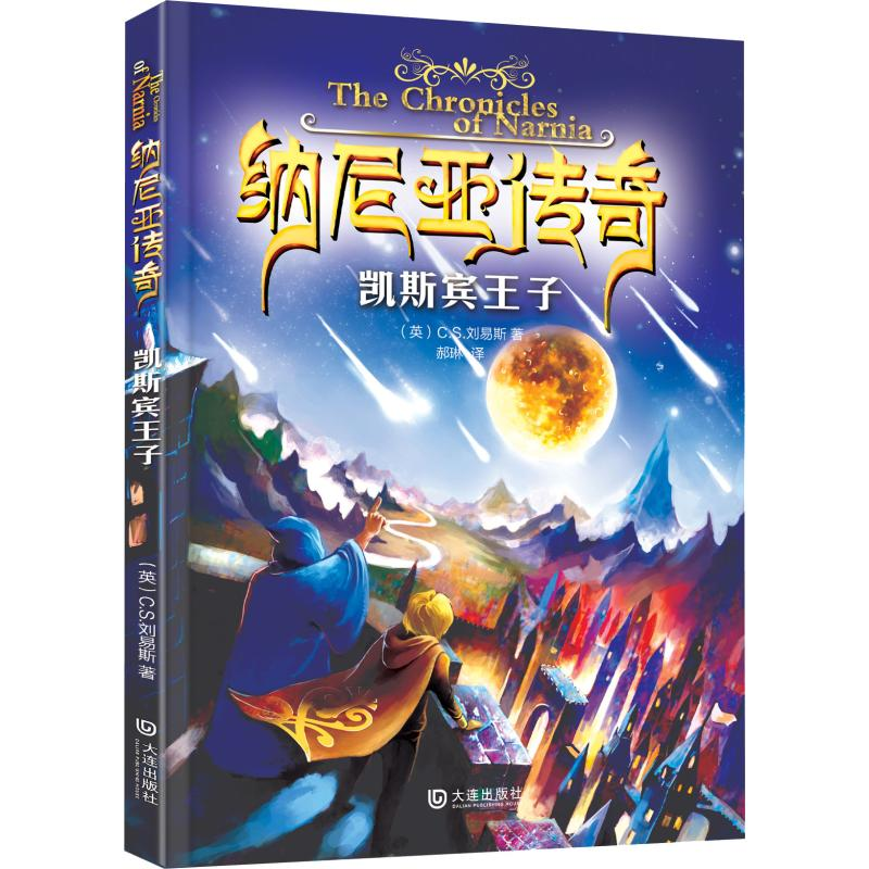 音像凯斯宾王子(英)C.S.刘易斯(Clive Staples Lewis)