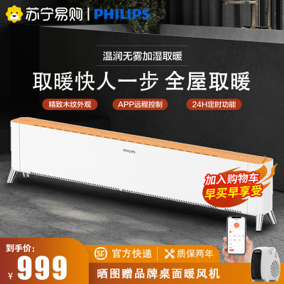飞利浦石墨烯踢脚线取暖器木纹外观恒温省电暖风机AHR4224KS
