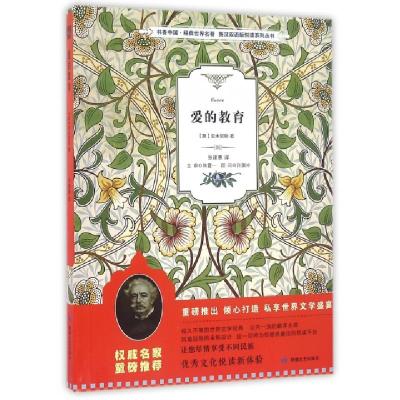正版新书]爱的教育/书香中国经典世界名著英汉双语版悦读系列丛