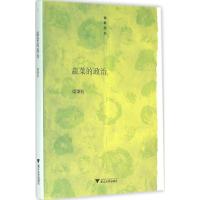 蔬菜的政治