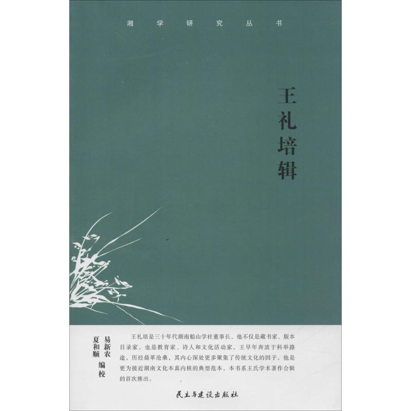 音像王礼培辑易新农,夏和顺 编