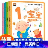 [全4册]1岁宝宝黄金期思维训练 [正版]1岁宝宝大书 适合1岁宝宝的书思维逻辑训练书 幼儿绘本1岁睡前故事书画本一周岁