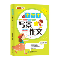 正版新书]无障碍写作妙笔作文开心鸟系列-小学生写景作文路颖刘