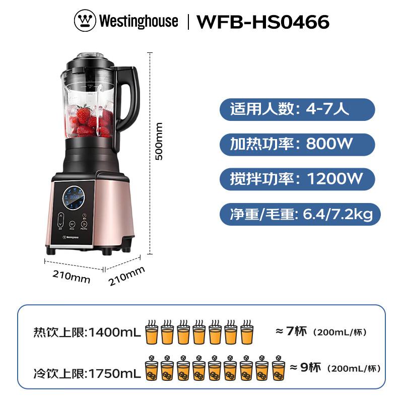 西屋(Westinghouse)破壁机多功能降噪真空料理机智能预约辅食机豆浆 WFB-HS0466(玫瑰金)
