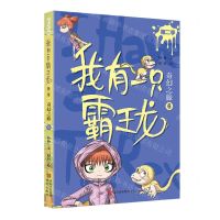 [N]我有一只霸王龙(第2季奇幻之旅6)-9787573602640