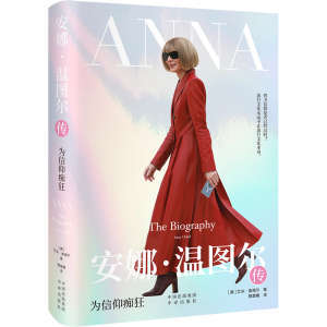 正版新书]安娜·温图尔传 为信仰痴狂(美)艾米·奥德尔97875001741