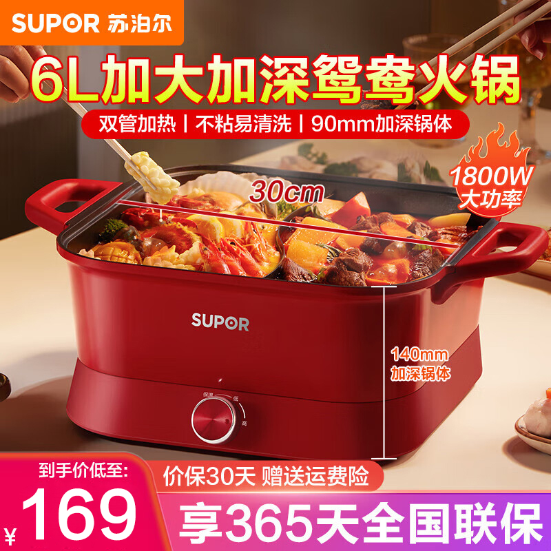 苏泊尔(SUPOR)电火锅电煮锅家用火锅专用锅6L大容量鸳鸯点火锅多功能电热锅涮肉锅一体多功能锅 H3030FK870Y