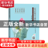 正版 中华经典诗文诵读 八 苗禾鸣 潘恩群 山东教育出版社 978757