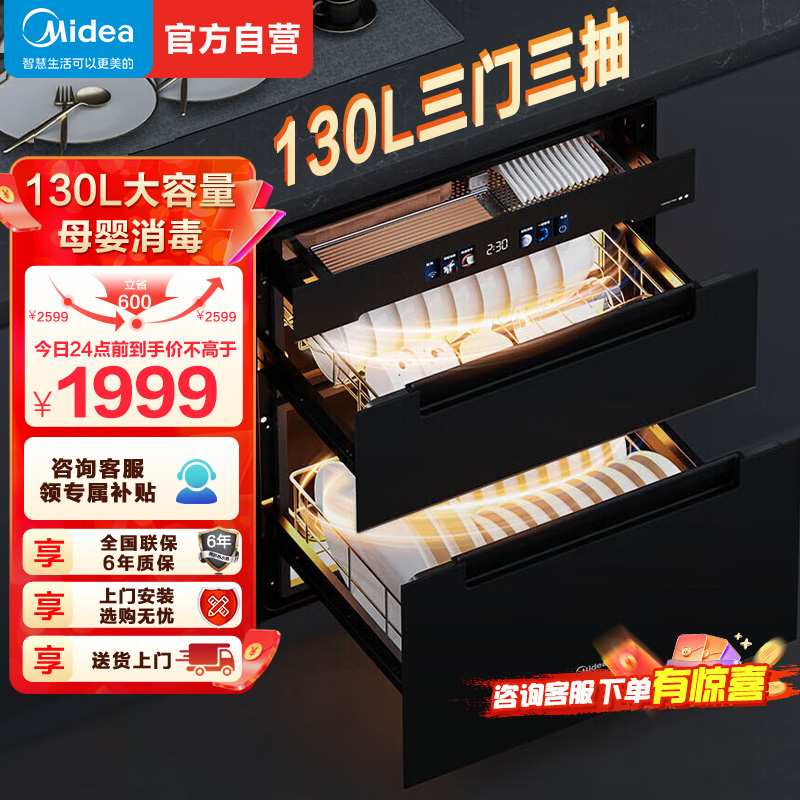 美的消毒柜嵌入式家用消毒碗柜130L大容量紫外线光波二星级消毒APP远程智控婴儿奶瓶碗筷130HQ3-PRO
