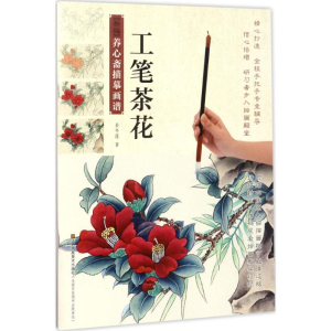 [M]工笔茶花-9787558017445