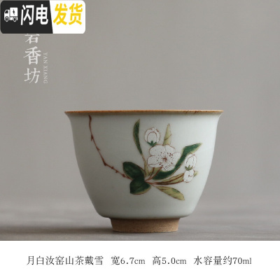 三维工匠 汝窑茶杯功夫品茗杯 柿子陶瓷汝瓷开片主人杯 月白汝窑敞口杯-山茶戴雪