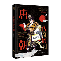 正版新书]唐朝传奇周刊李公佐、白行简等9787549266555