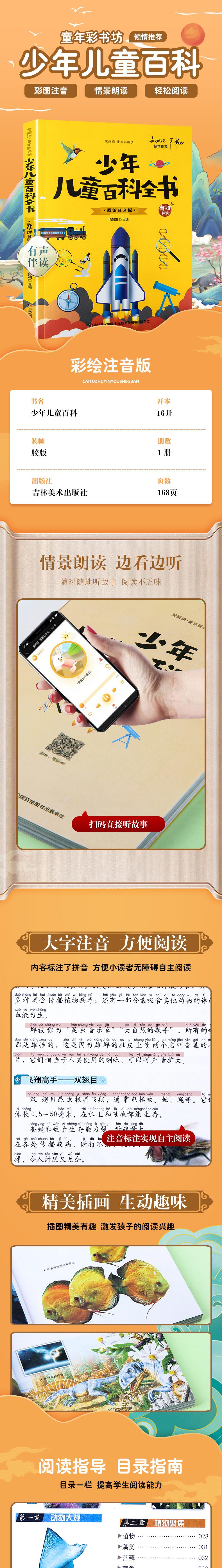 少年儿童百科全书彩图注音婴幼儿童书科普读物3-4-5-6-7岁亲子互动好奇心儿童百科7-8-9-10岁 小学版动物植物书