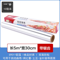 [补贴10%]锡纸家用烤箱烧烤空气炸锅烘焙铝箔纸锡箔纸硅油纸厨房烘培锡铂纸 5米(10微米厚30cm宽)烤盘垫纸