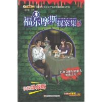 正版新书]小笨熊福尔摩斯探案集3崔钟雷9787531851998