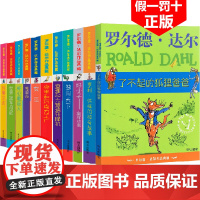 正版了不起的狐狸爸爸 罗尔德达尔作品典藏全套11册儿童文学书籍9-12岁书小学生课外阅读书籍4-6年级套装三年级课外书读