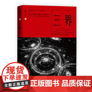 星云志.三界