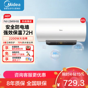 美的(Midea)热水器家用2200W速热低耗节能72小时保温 长效免换镁棒 50升储水式电热水器F5022-M3(H)