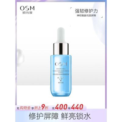 欧诗漫神经酰胺补水保湿精华液收缩毛孔面部精华修护角质层正品女