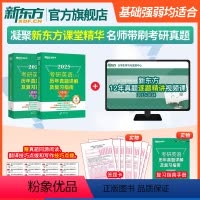 新东方2013-2024考研英语二历年真题详解 [正版]备考2025考研英语(二)历年真题详解及复习指南 冲刺版+提高版