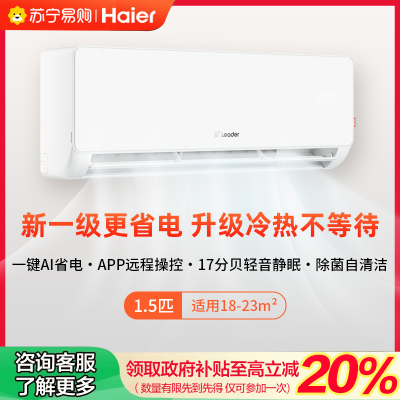 国补链接统帅 Leader 空调KFR-35GW/LA1-1