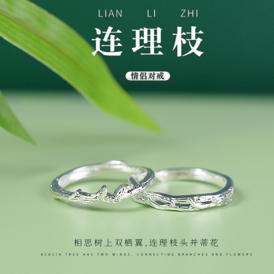原创连理枝情侣戒指女纯银小众设计ins风s925对戒开口食指环礼物送女朋友老婆情人节七夕生日礼物