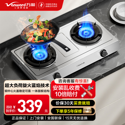 万和Vanward 双眼灶不锈钢面板全进风二级能效旋火5.0kW一体面板结构宽面积炉脚底座大火力液化气燃气灶