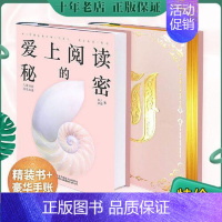 [正版]9787558159718爱上阅读的秘密:儿童分级阅读启蒙(大J小D新书。精装书+豪华手账珍藏套装)