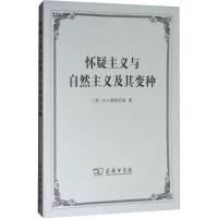 正版新书]怀疑主义与自然主义及其变种(英)P.F.斯特劳森97871001