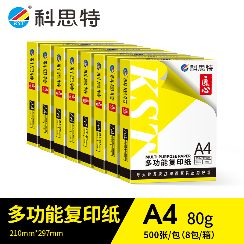 科思特 A4纸 多功能复印纸 双面打印纸 办公家用 加厚 木浆 白纸 80g 4000张/8包/整箱 匠心