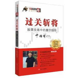 过关斩将