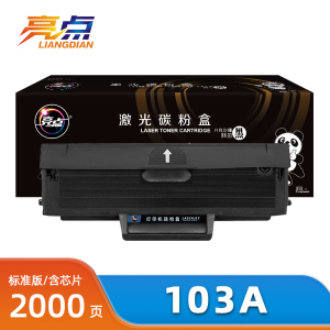 亮点硒鼓103a支