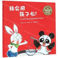 [N]我会用筷子啦(汉英对照)(精)/双语中国故事-9787551619165