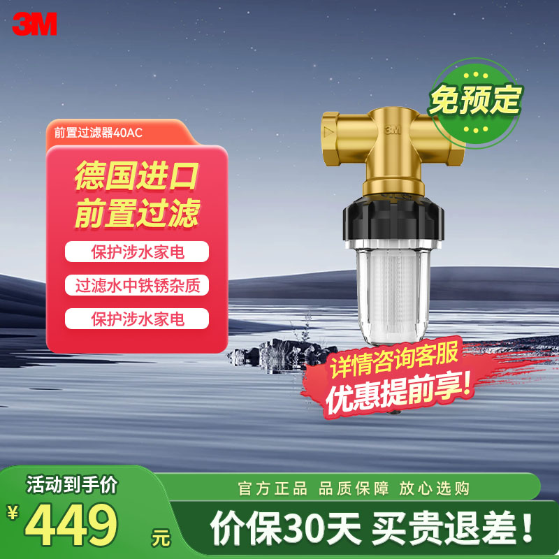 [新品首发]3M净水器家用前置过滤器反冲洗水龙头净水机非直饮 FLEX-40AC