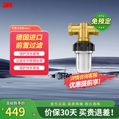 [新品首发]3M净水器家用前置过滤器反冲洗水龙头净水机非直饮 FLEX-40AC