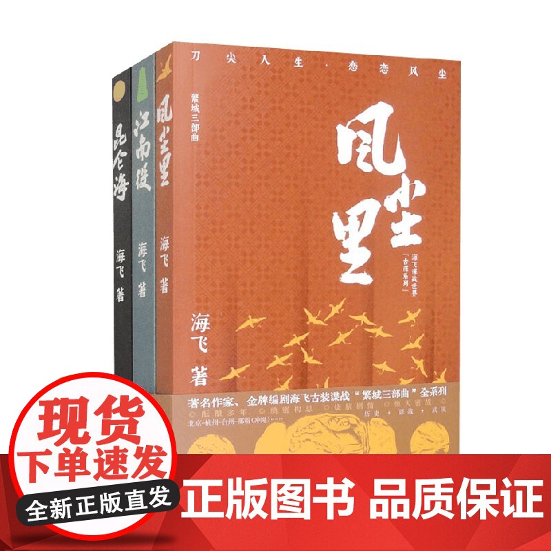 繁城三部曲 海飞 著 小说