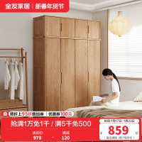 全友家居2024新款北欧风红橡木衣柜卧室半定制组合实木衣橱