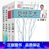 [正版]刘墉作品:雪的千种风情+生命中的野姜花+人生疫苗+处世艺术(全四册)刘墉的书籍散文集人生三部曲作品集全集