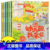 [全套6册]我爱上幼儿园绘本 [正版]我爱上幼儿园绘本系列全6册儿童绘本2-3-5一6岁幼儿园绘本阅读阅读入园准备绘本你