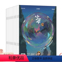 [正版]订阅 共12期少年杂志三联生活周刊少年新知 2023年10月-2024年9月杂志订阅人文思维启蒙训练书青少年课